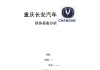 长安汽车财务报告-长安汽车2021财务分析