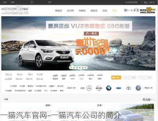 一猫汽车官网-一猫汽车公司的简介