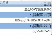 车辆油耗如何计算公式_汽车油耗计算公式及方法