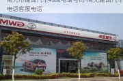 南充市建国汽车4s店电话号码-南充建国汽车电话客服电话