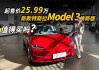 特斯拉model3一年费用,model3使用费用