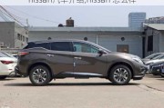 nissan汽车介绍,nissan 怎么样