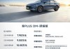 比亚迪秦plus价格-比亚迪秦plus价格纯电车