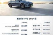 比亚迪秦plus价格-比亚迪秦plus价格纯电车