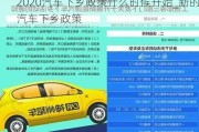 2020汽车下乡政策什么时候开始_新的汽车下乡政策