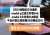 特斯拉是先付钱再提车吗-特斯拉先付款再提车