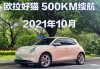 欧拉好猫500km真实续航,欧拉好猫续航里程是多少