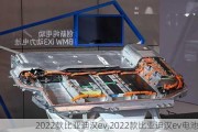 2022款比亚迪汉ev,2022款比亚迪汉ev电池