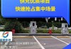 国家对新能源汽车-国家对新能源汽车充电桩的政策