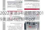 2022奥迪a4l说明书,2019奥迪a4l说明书pdf