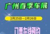 广州汽车展会2023年时间表最新-广州汽车展览会时间安排