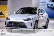 赛力斯汽车m5多少钱一辆,赛力斯汽车m5多少钱一辆啊