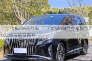 二手传祺m8商务车_二手传祺m8商务车报价2022款价格及图片