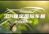 保定汽车展览会门票价格-保定车展2020时间地点