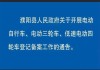 濮阳汽车补贴2024年政策是什么-濮阳汽车补贴2024年政策