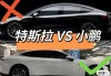 小鹏p7与特斯拉 models详细对比,小鹏p7与特斯拉modely