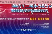 大连汽车展会是哪一天-大连2021年汽车展会时间