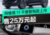 阿维塔科技汽车-阿维塔11千里智驾款相关的讯息