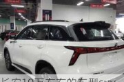 长安10万左右的车型suv-长安汽车推荐10万左右家用轿车