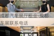 成都汽车展厅租金-成都车展联系电话