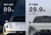 小米汽车0首付怎么样_小米汽车9.9万