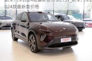 蔚来汽车2024款最新款价格ET5T_蔚来汽车2024款最新款价格