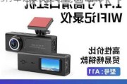 奥迪a3行车记录仪怎么连接手机-奥迪a3行车记录仪说明书 wifi密码