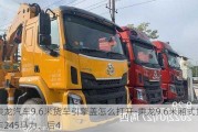 乘龙汽车9.6米货车引擎盖怎么打开-乘龙9.6米厢式货车245马力、后4