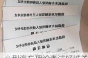 小型汽车理论考试好过关-小车理论考试多少分及格