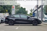 特斯拉model y电池寿命_特斯拉model3电池寿命