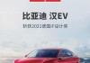 比亚迪汉ev2021_比亚迪汉EV车型介绍