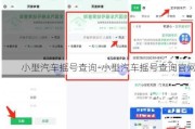 小型汽车摇号查询-小型汽车摇号查询官网