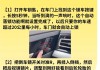 长安汽车自动上锁设置-长安汽车自动落锁后怎么打开