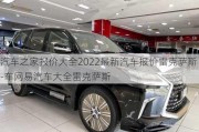 汽车之家报价大全2022最新汽车报价雷克萨斯-车网易汽车大全雷克萨斯