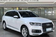 奥迪q7多大排量-奥迪q75.5排量