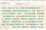 汽车知识科普可以讲什么内容-汽车知识科普可以讲什么