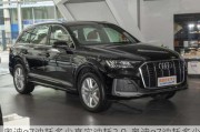 奥迪q7油耗多少真实油耗2.0-奥迪q7油耗多少