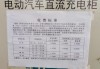 北京电车充电价格-北京电动汽车充电多少钱