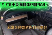 特斯拉fsd和eap的区别-特斯拉eap是什么意思