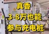 新能源汽车充电桩加盟需要多少钱-新能源汽车充电桩加盟需要什么条件