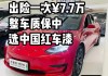 特斯拉model3多少钱一公里_特斯拉model 3多少钱1公里