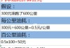 汽车油耗计算公式计算器-汽车油耗计算公式计算器