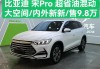 宋pro混动版落地价-比亚迪宋pro油电混合价格