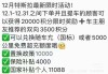 特斯拉7000积分换多少超充-特斯拉会员积分