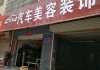 濮阳汽车改装-濮阳汽车改装店哪家好