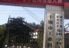 十堰汽车工业学校科技学院-十堰汽车工业学院地址