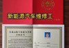 新能源汽车维修证书怎么考_新能源汽车维修证书考试内容