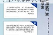 比亚迪新能源汽车电池更换多少钱,比亚迪新能源汽车电池更换多少钱啊