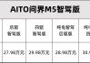 问问汽车-问界汽车品牌介绍概况