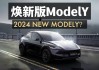 特斯拉modely焕新版路试-model y 新版